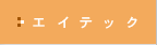 �G�C�e�b�N